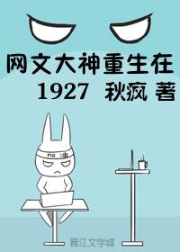 网文大神重生在1927